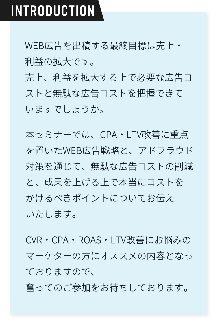最速でCPA・LTVを改善！同予算でも売上を2倍以上に改善するWEB