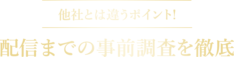 他とは違うポイント