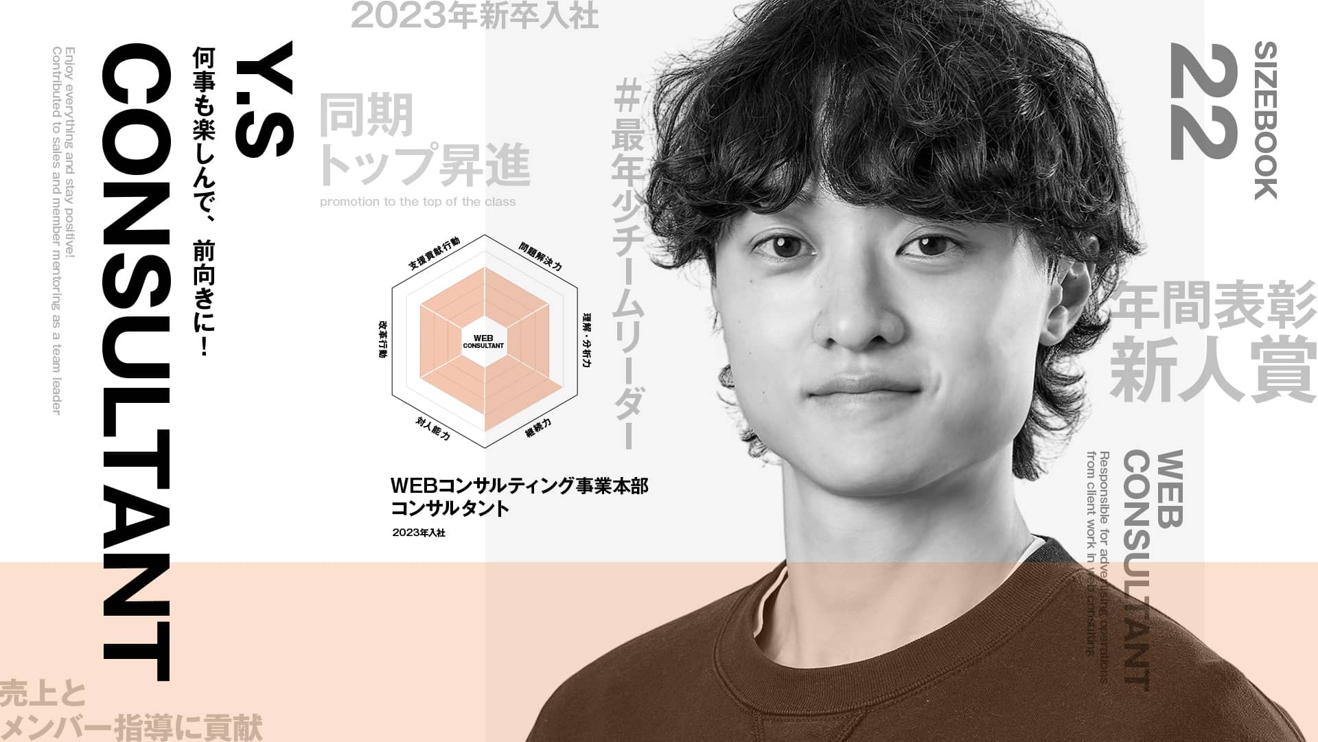 CONSULTANT22 背景画像