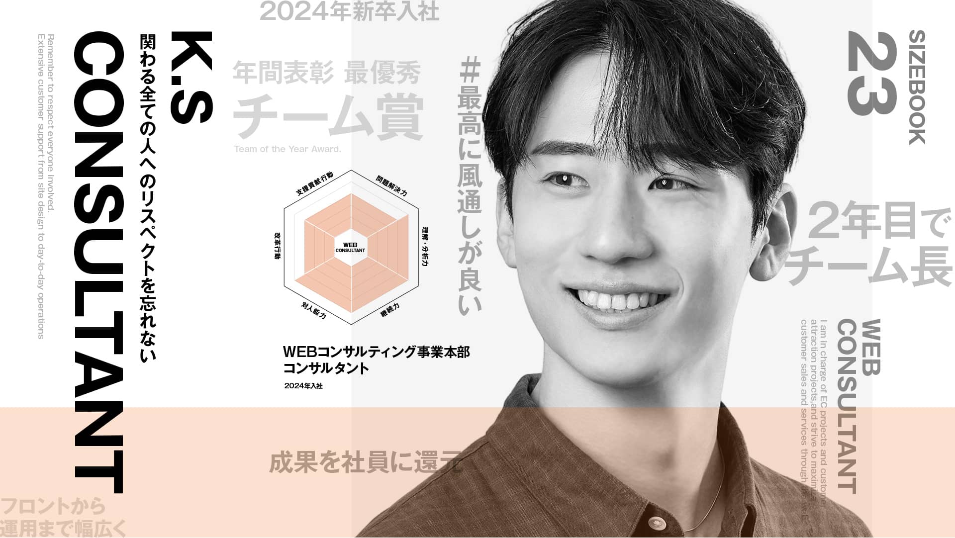 CONSULTANT23 背景画像